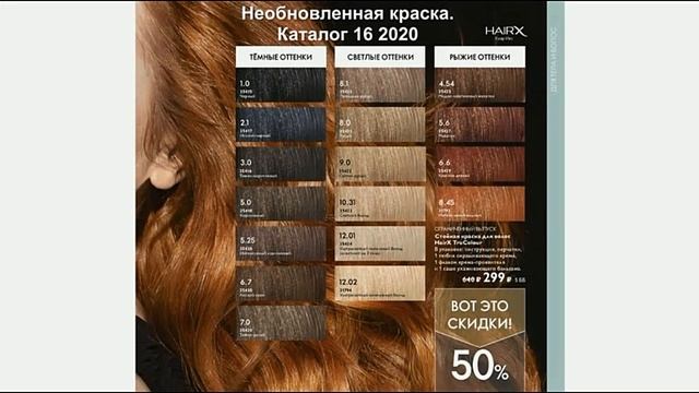ОРИФЛЭЙМ НОВИНКА КАТАЛОГА 4 2021|НОВИНКИ CATALOG 4 2021|КРАСКА ДЛЯ ВОЛОС ORIFLAME КОСМЕТИКА смотреть онлайн