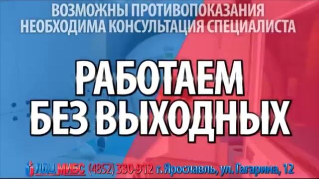 Мрт в Ярославле