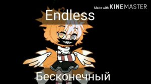 •Endless meme• |+ Перевод на русский| GCMV  (read description!/ читать описание!)