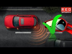 Настрой зеркала правильно! Автошкола RED