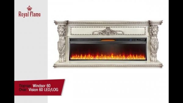 Линейные каминокомплекты Royal Flame | DANTEX GROUP