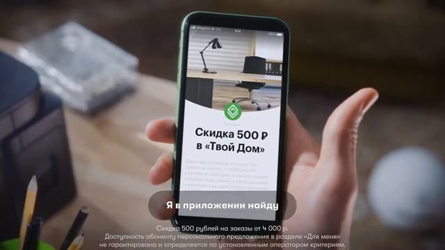 Реклама Мегафон " Приложение «МегаФон» То, что надо для дома " смотреть онлайн