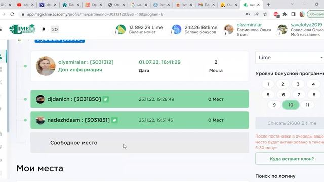Возможности и пути развития в Международной компании Академия Лайм Lime Academy