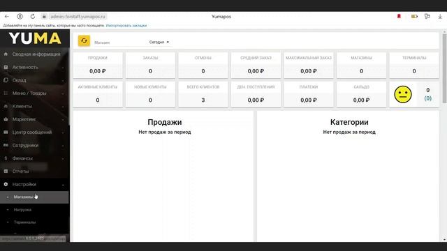 Начало работы | Настройка экосистемы ресторанного бизнеса YUMA