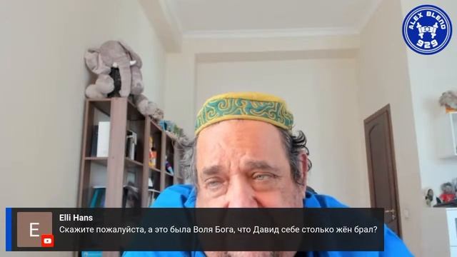 Многоженство у Давида. Алекс Бленд смотреть онлайн