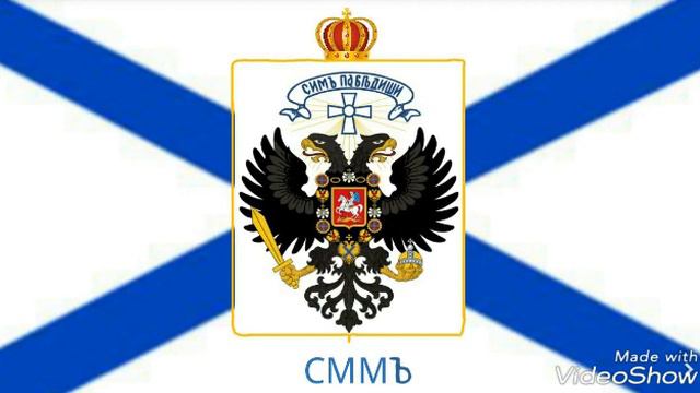 Гимн СММ ( Союз Монархических Мапперов ) смотреть онлайн