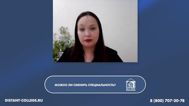 Можно ли сменить специальность? смотреть онлайн