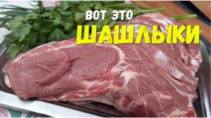 ШАШЛЫК ИЗ СВИНОЙ ШЕЙКИ В ГРАНАТОВОМ СОУСЕ (НАРШАРАБ), ВКУСНО ПРОСТО ПАЛЬЧИКИ ОБЛИЖЕШЬ.