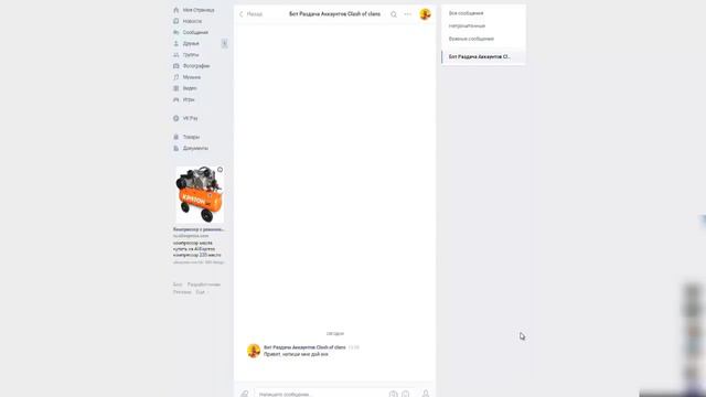 ШОК!БОТ ДАЛ ПРОКАЧЕННЫЙ АККАУНТ! | CLASH OF CLANS