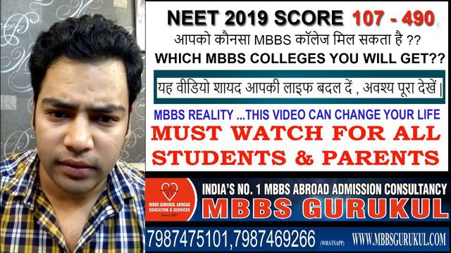 NEET SCORE 107-490 आपको कौनसा MBBS कॉलेज मिल सकता है ( COLLEGE YOU CAN GET ) MBBS REALITY MUST WATC смотреть онлайн