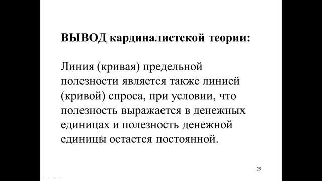 экономическая теория лекция 4 смотреть онлайн