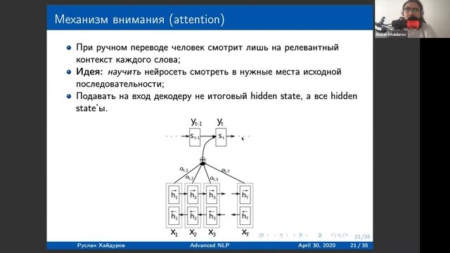 Машинное обучение - Обработка естественного языка - лекция №14 - Руслан Хайдуров (22.04.2021) смотреть онлайн