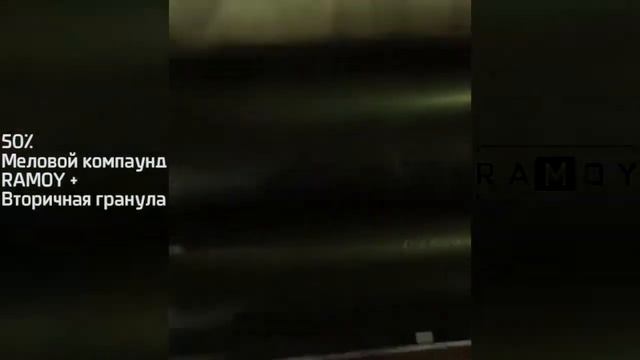 Тестирование на производстве партнера: 50% мелового компаунда RAMOY + вторичная гранула смотреть онлайн
