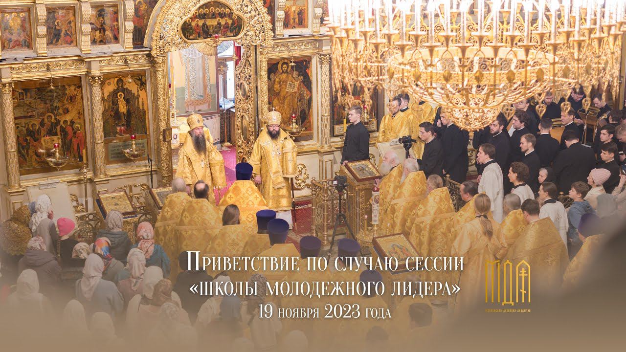 Приветствие по случаю сессии "школы молодежного лидера" смотреть онлайн