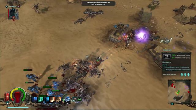 Warhammer 40K: Inquisitor - Martyr. Сочное мяско 7. смотреть онлайн