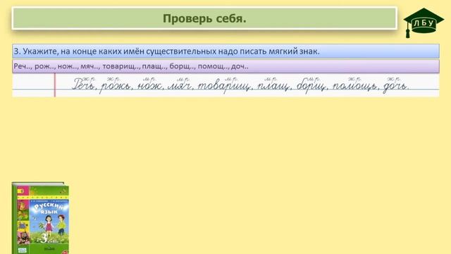 Проверь себя. Русский язык, 3 класс, 2 часть, страница 46 смотреть онлайн