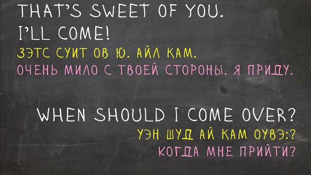 Приглашение и поход в гости - Английский Видео-Разговорник "Простой Английский" смотреть онлайн