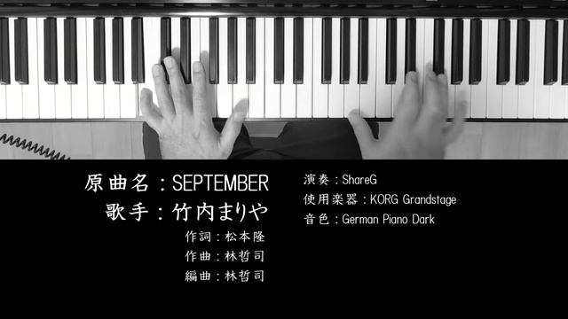 SEPTEMBER 竹内まりや Mariya Takeuchi ピアノ 耳コピ 弾いてみた City Pop смотреть онлайн