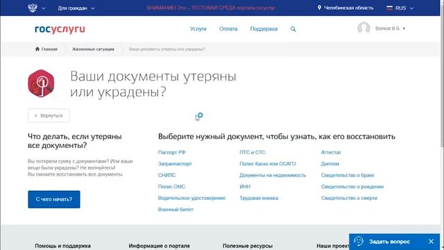 Что делать, если Ваши документы утеряны или украдены??? смотреть онлайн