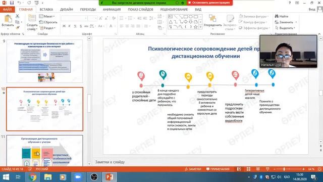 Обучающий вебинар по дистанционному обучению родителей и учеников - Бектурганова К. 14.08.20 смотреть онлайн