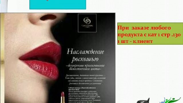 Что надо успеть заказать в кат 1! Как получить тушь - бестселлер в подарок! смотреть онлайн