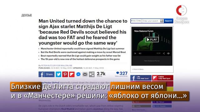 Де Лигт не перейдет в "МЮ" смотреть онлайн