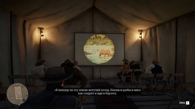 RDR-2 | Фильм "Медведь" в Валентайне смотреть онлайн