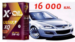 Тест моторного масла X-Oil Ultra XQ 5w40, SN/CF.