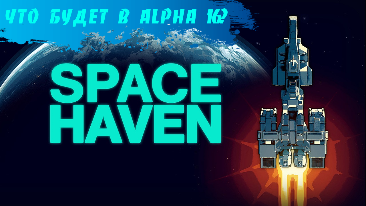 Space Haven - Анонс обновления Alpha 16. Что нового? смотреть онлайн