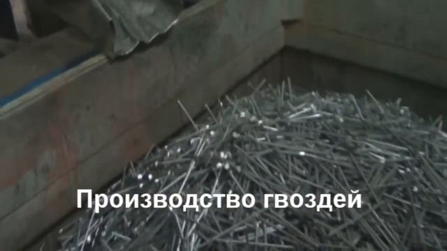 Производство гвоздей ВиСМа-строй, Минск, Брест гвозди