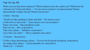 5 класс  Английский язык  Англ  в фокусе  Заказ еды  Домашнее задание  Страница 102