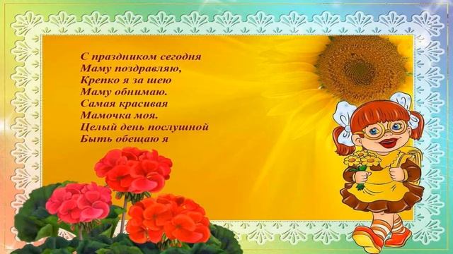 Стихи ко дню мамы! смотреть онлайн