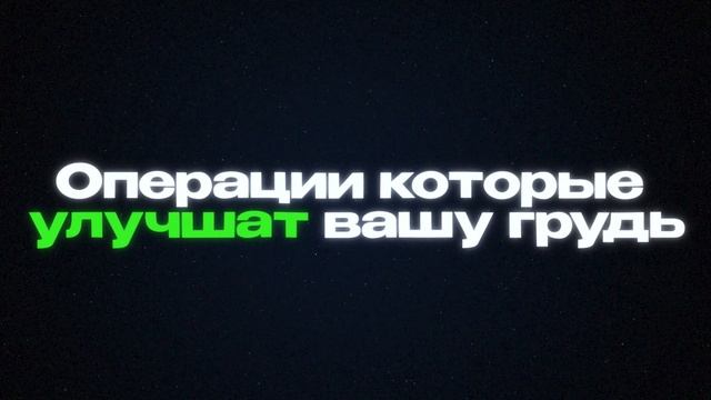 Как выглядеть моложе с помощью пластики тела смотреть онлайн