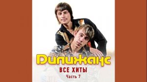 Дилижанс - Коробейники