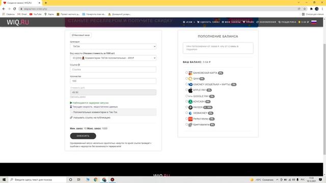 как бесплатно накрутить подписчиков в тик ток | wiq отзыв | бесплатная накрутка смотреть онлайн