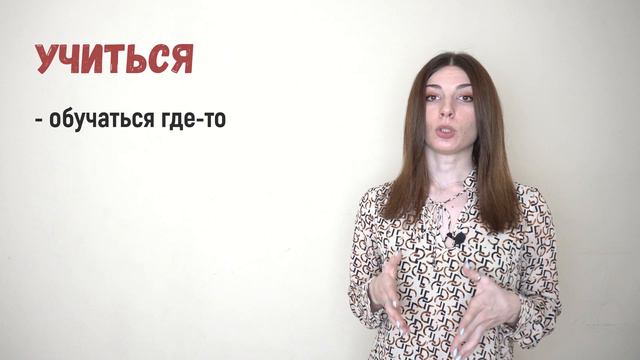 4 ways to say "TO LEARN" in Russian смотреть онлайн