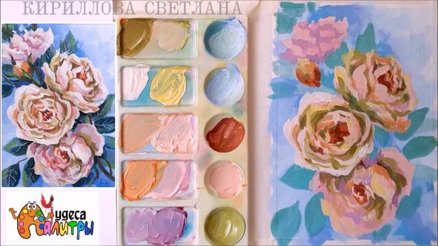 КАК НАРИСОВАТЬ ЧАЙНЫЕ РОЗЫ. РИСУЕМ РОЗЫ. ГУАШЬ.РОЗЫ ГУАШЬЮ. ПРОСТОЙ РИСУНОК ГУАШЬЮ смотреть онлайн