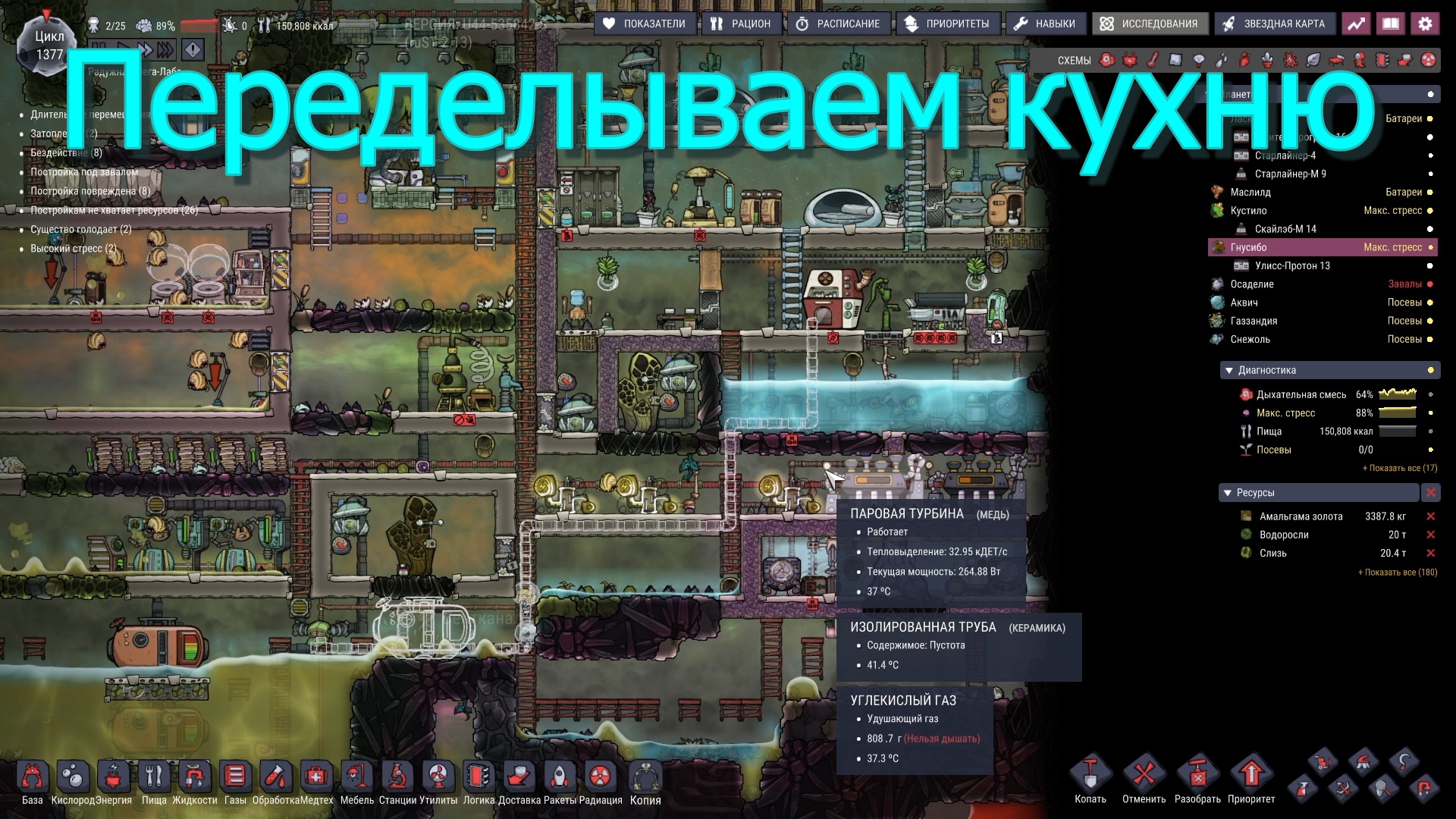 Oxygen Not Included Spaced Out №98 (Переделываем кухню)