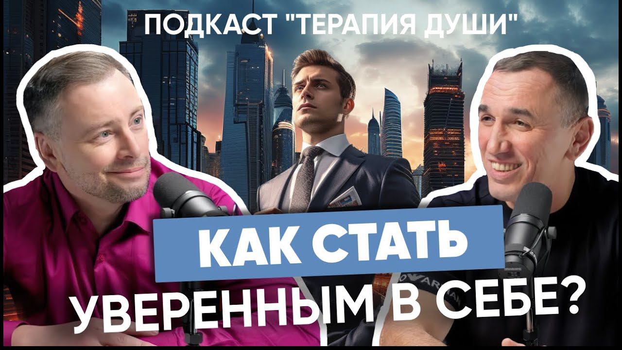 Как отрегулировать свою самооценку? Как избавиться от чувства вины? смотреть онлайн