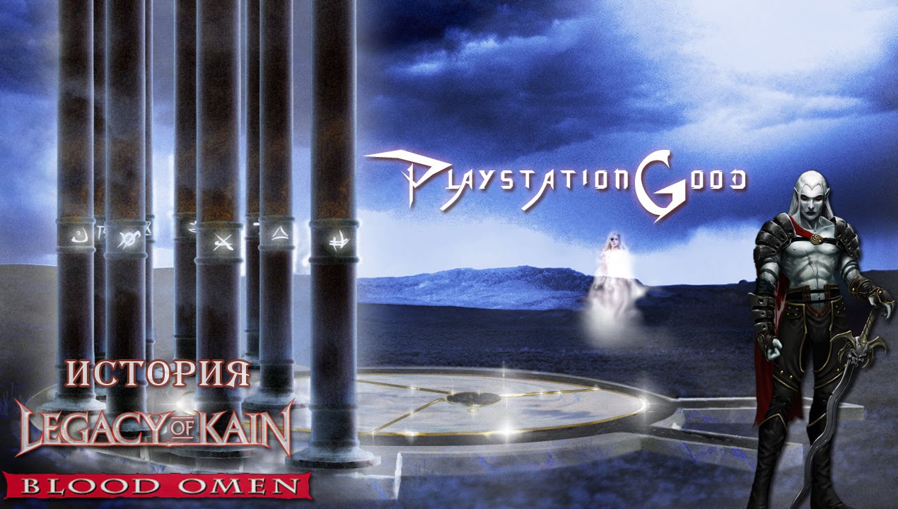 История серии Legacy of Kain: Blood Omen смотреть онлайн