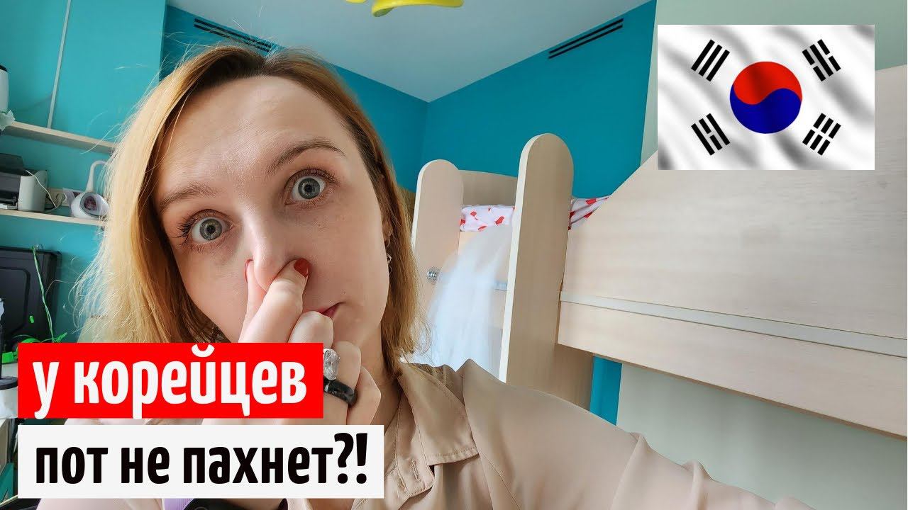 Почему корейцы не потеют? смотреть онлайн