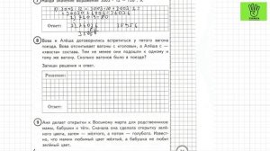 ВПР  по математике 4 класс. 13 вариант 2024. Разбор заданий