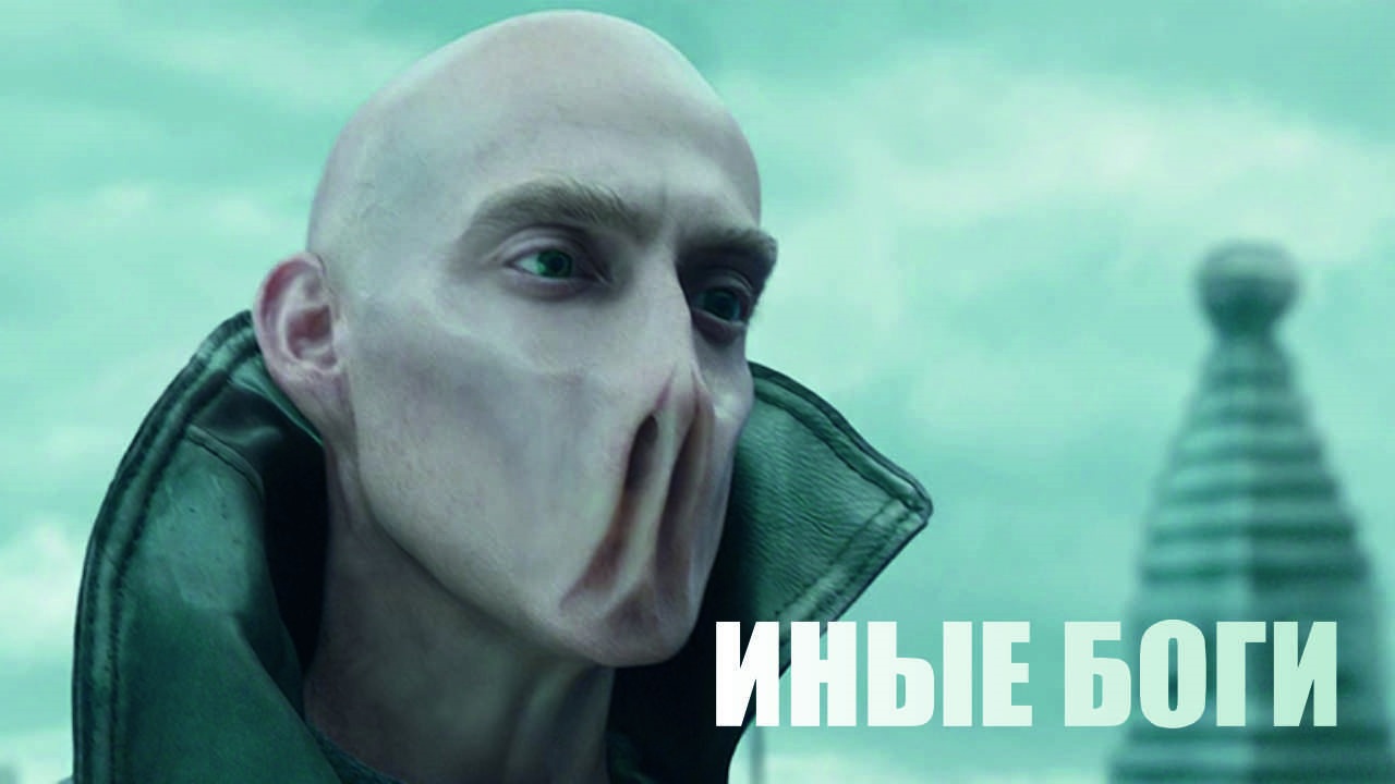 ИНЫЕ БОГИ | Частичная распаковка фильма АВАНПОСТ | Версия происхождения человека смотреть онлайн