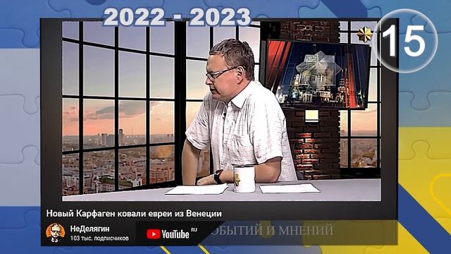 Хазария 3.0 - 2022-2023 #война #украина #ватикан #германия #британия #израиль смотреть онлайн