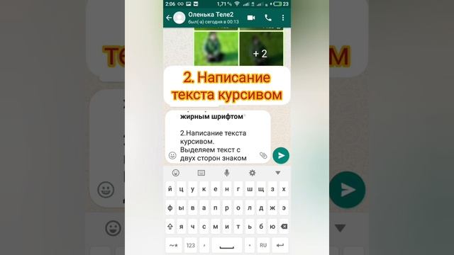 как изменить шрифт в сообщениях WhatsApp