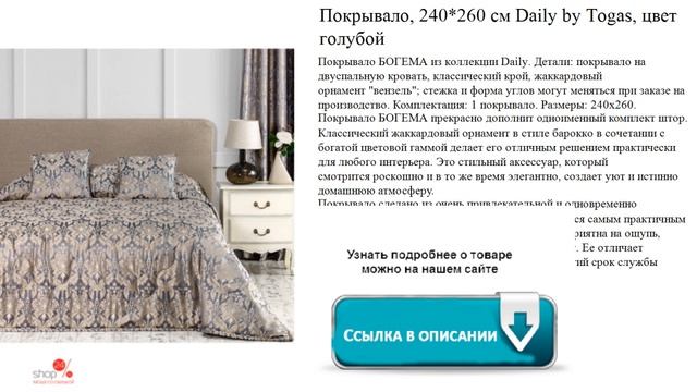 Покрывало, 240*260 см Daily by Togas, цвет голубой смотреть онлайн