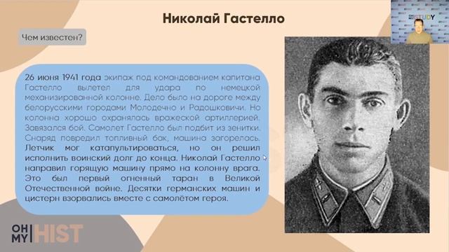 Герои ВОВ — Георгий @ohmyHIST ЕГЭ История. Коронавирус-лист смотреть онлайн
