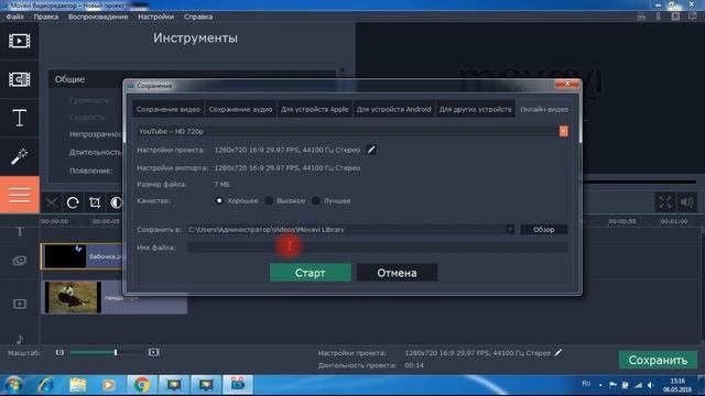 Видеоредактор Movavi11. Как наложить логотип на видео смотреть онлайн