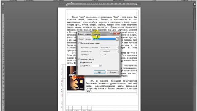 Автонумерация не с начала документа смотреть онлайн