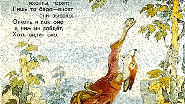 Лисица и виноград смотреть онлайн